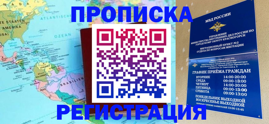 прописка для работы в Приволжске