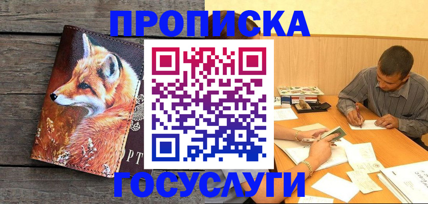 прописка для кредита в Приволжске